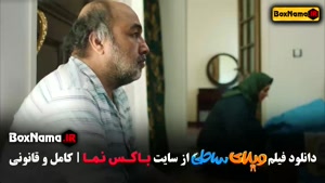 ویلای ساحلی / فیلم سینمایی کمدی