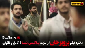 سینمایی پرویزخان فیلم ایرانی