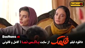 سینمایی قهلک فیلم ایرانی