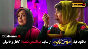 عروس خیابان فرشته - فیلم های سینمایی کمدی