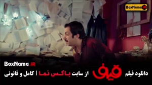 دانلود سینمایی قیف رضا عطاران