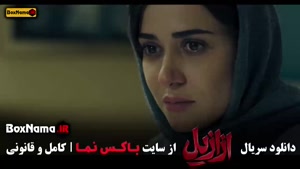 سریال ازازیل قسمت 13 پایانی 