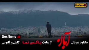 سریال ابان قسمت ۱۱ و ۱۲