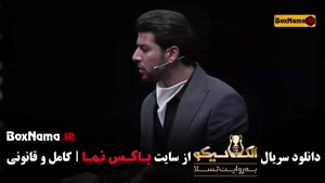 قسمت چهارم مافیا الکلاسیکو به روایت تسلا