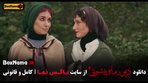 قسمت یازدهم دیو و ماه پیشونی فصل ۲