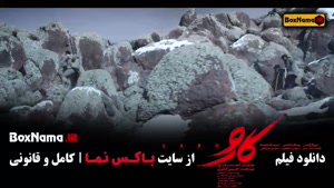 تماشای فیلم کارو - مریلا زارعی