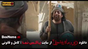 قسمت دهم فصل دوم ماه پیشونی و دیو