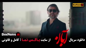 دانلود قسمت جدید آبان