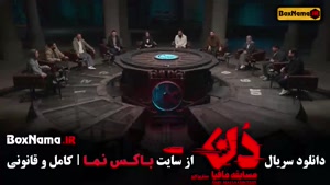 دانلود مافیا دن قسمت ۱۲ بهار قاسمی