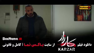 فیلم سینمایی درام ایرانی جدید - کارزار