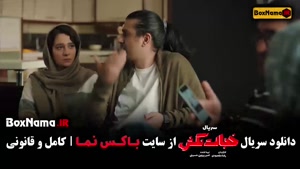 قسمت ۵ خجالت نکش ۲