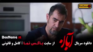 سریال آبان شیدا