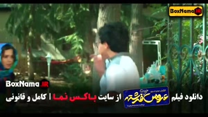 فیلم ایرانی | دانلود عروس خیابان فرشته