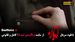 ابان قسمت ۱ تا ۱۱