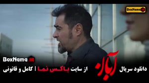 فیلم سریال آبان