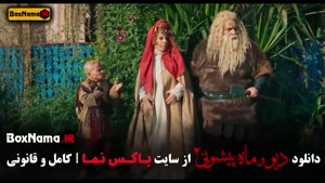 فصل ۲ قسمت ۹ دیو و ماه پیشونی