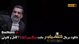 کلاسیکو مافیا قسمت ۵ زهرا بهروز منش