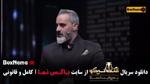 سریال الکلاسیکو سیامک انصاری قسمت ۱ تا ۵