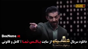 بازی مافیا الکلاسیکو قسمت اول تا پنجم (بهاره افشاری)