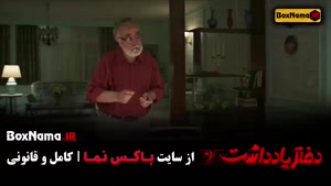 فیلم دفتر یادداشت قسمت ۳