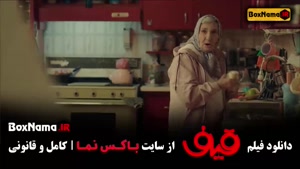 فیلم جدید ایرانی قیف رضا عطاران