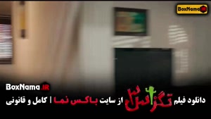 سینمایی تگزاس ۳ سام و پژمان