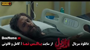 سریال ازازیل فصل ۱ قسمت ۱۳