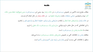 پخش بار در سیستم قدرت، آموزش تحلیل سیستم های انرژی الکتریکی1