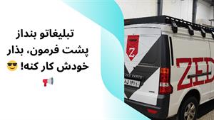 استیکر ماشین