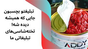 تابلو تخته شاسی