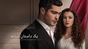 سریال داستان یک شب - قسمت 44 دوبله فارسی