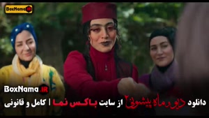 دیو و ماه پیشونی ۲