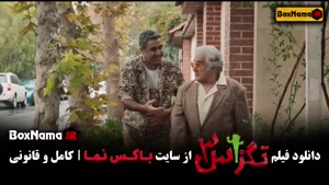 تگزاس ۳ فیلم سینمایی طنز جدید ایرانی