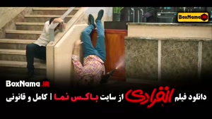 دانلود انفرادی فیلم ایرانی