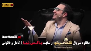 سریال الکلاسیکو قسمت ۳