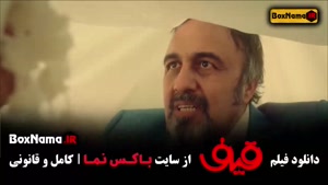 دانلود فیلم ایرانی قیف (رضا عطاران)