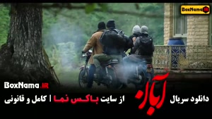 سریال ابان قسمت دهم / قسمت ۴ ابان