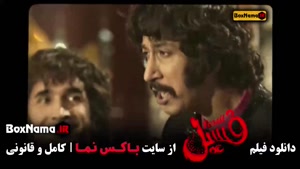 فیلم سینمایی پرطرفدار فسل - بهرام افشاری