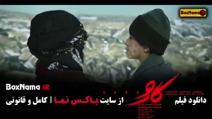 فیلم ایرانی کارو - اکران انلاین