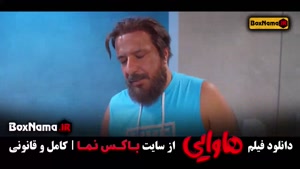 فیلم سینمایی کمدی ایرانی - هاوایی