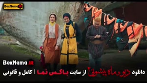 قسمت هشتم فصل دوم ماه پیشونی ۲