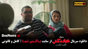 سریال خجالت نکش قسمت ۱ تا ۶