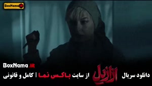 دانلود سریال ترسناک ایرانی ازازیل - عزازیل