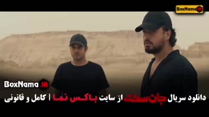 جان سخت قسمت ۱۷