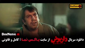 دانلود داریوش 