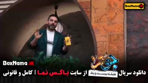 جوکر ۲ فصل دوم قسمت چهارم