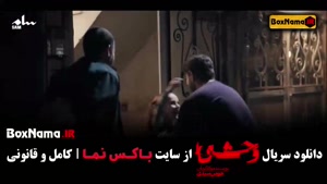 فیلم وحشی ایرانی قسمت ۱