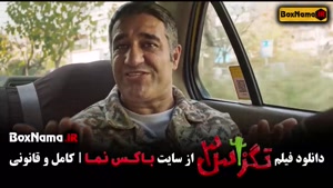 دانلود تگزاس ۳ - سام و پژمان