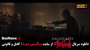 سریال ترکی بلیط یک طرفه قسمت ۷