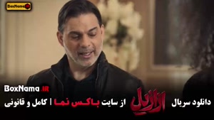 ازازیل سریال - قسمت ۱ تا ۱۲